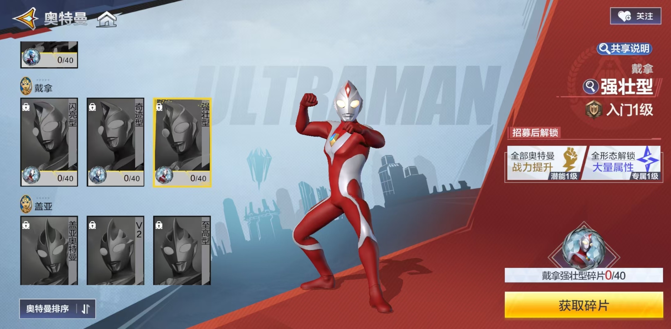 How is Ultraman Dyna in Ultra Space-Time Hero? Introduction to Ultraman Dyna's Skills in Ultra Space-Time Hero