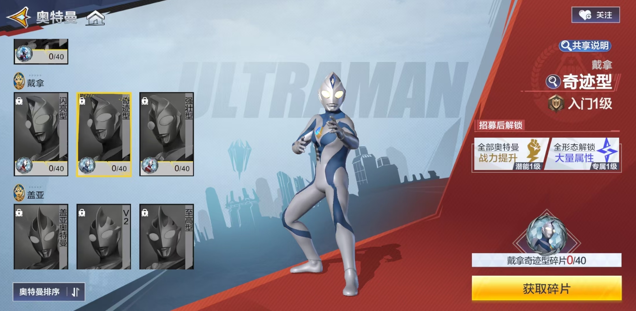 How is Ultraman Dyna in Ultra Space-Time Hero? Introduction to Ultraman Dyna's Skills in Ultra Space-Time Hero