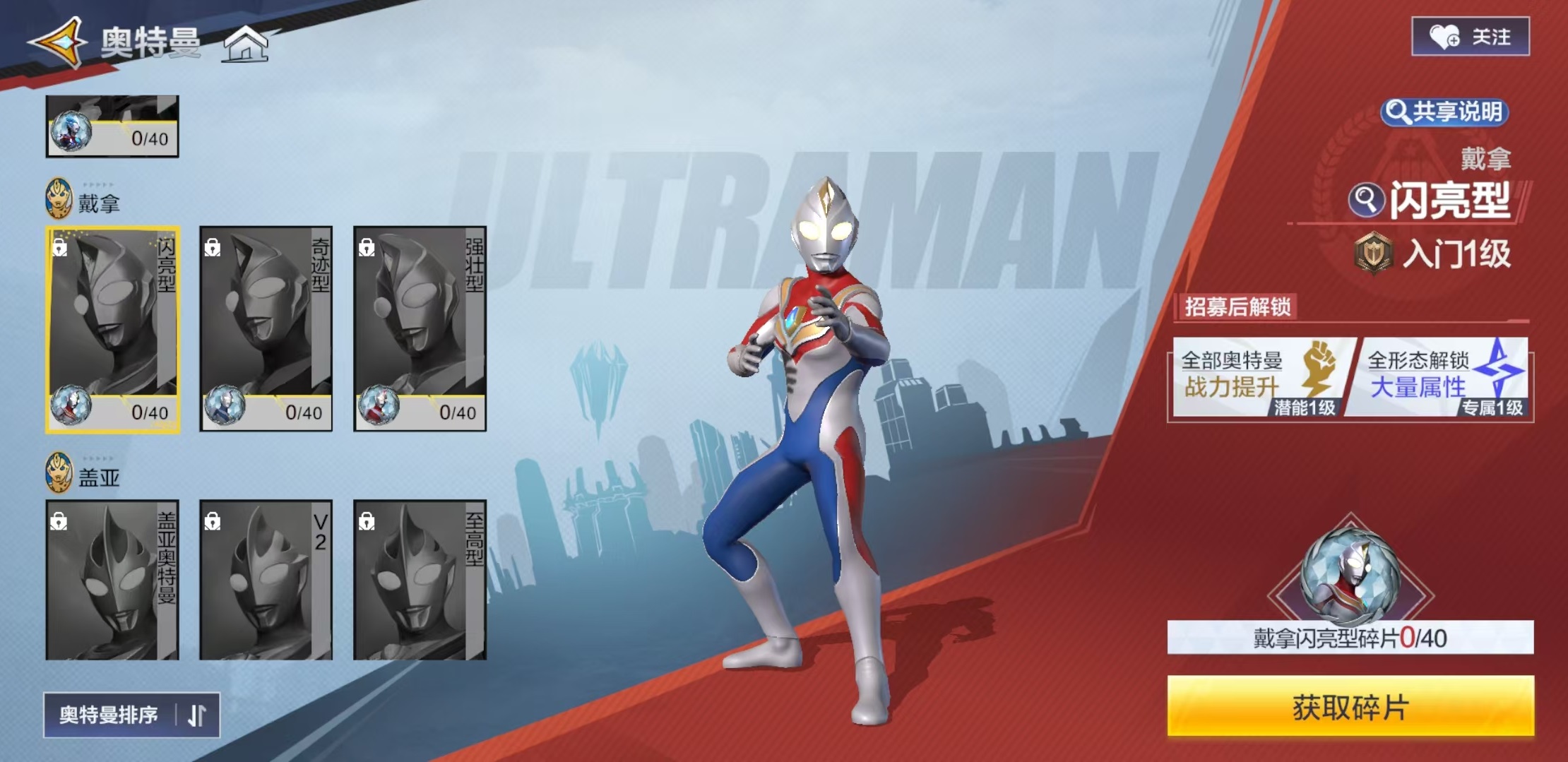 How is Ultraman Dyna in Ultra Space-Time Hero? Introduction to Ultraman Dyna's Skills in Ultra Space-Time Hero