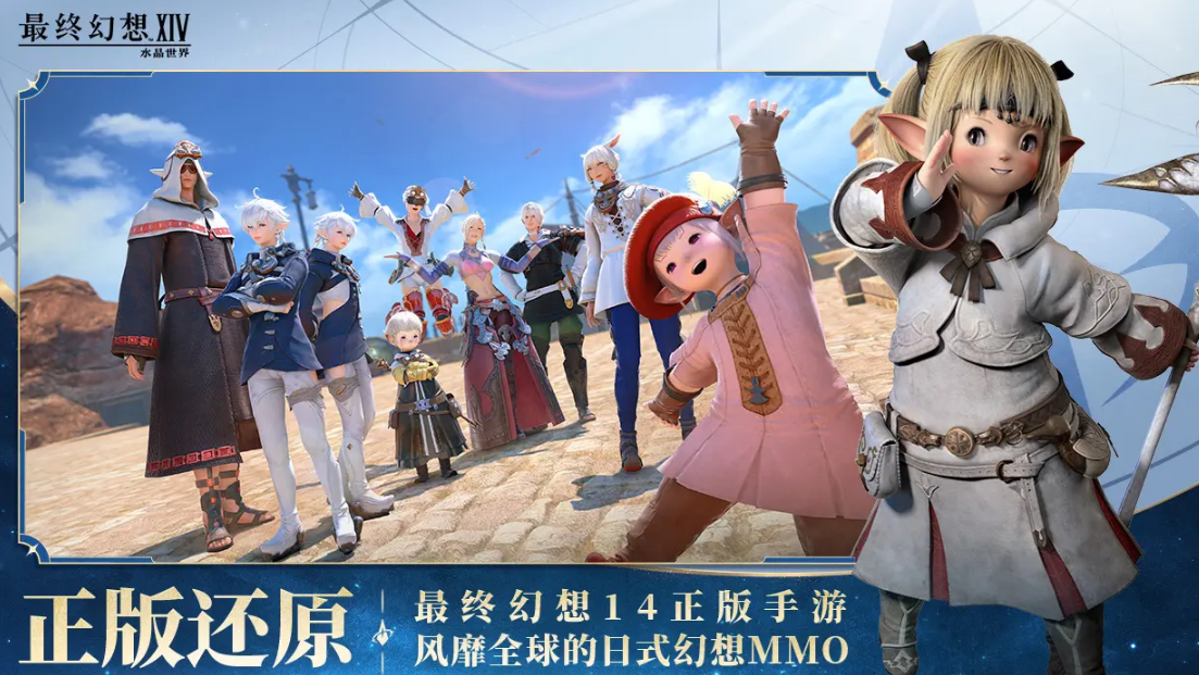 FF14 Mobile Game Configuration Requirements Overview Final Fantasy 14 Crystal World Configuration Requirements Sharing