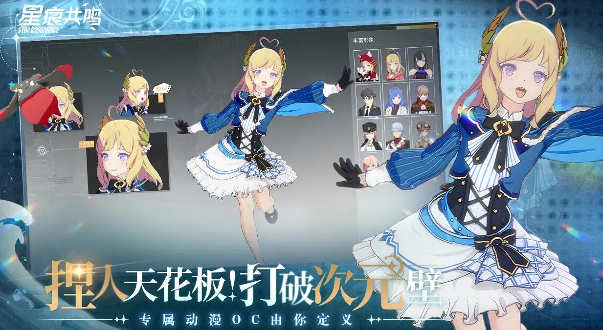 蓝色协议星痕共鸣有什么区别 蓝色协议星痕共鸣好玩吗