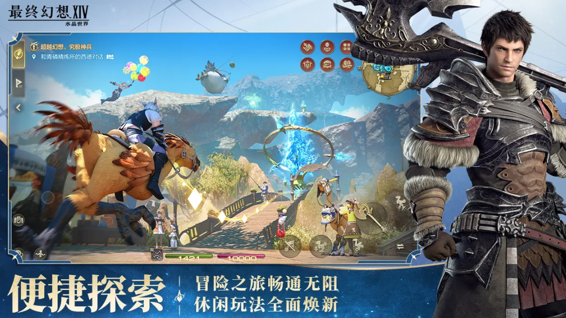 最终幻想14手游收费模式介绍 FF14手游收费吗