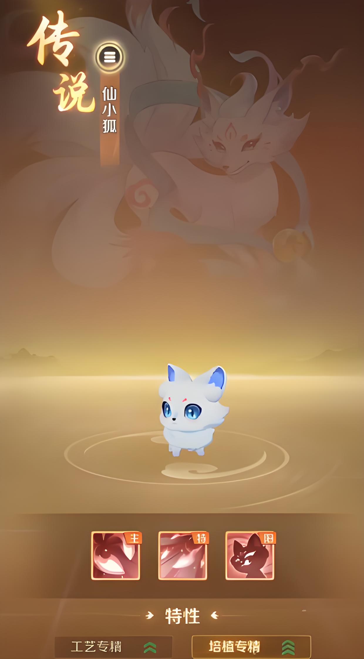 Panduan Petualangan Bestia Suci: Bagaimana Kecil Fox Immortal? Penjelasan Keterampilan Kecil Fox Immortal