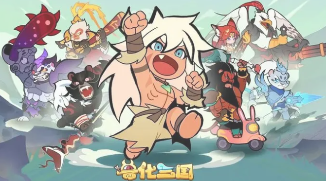Recommendation for the Strongest Team in Beastified Three Kingdoms What team composition is powerful in Beastified Three Kingdoms