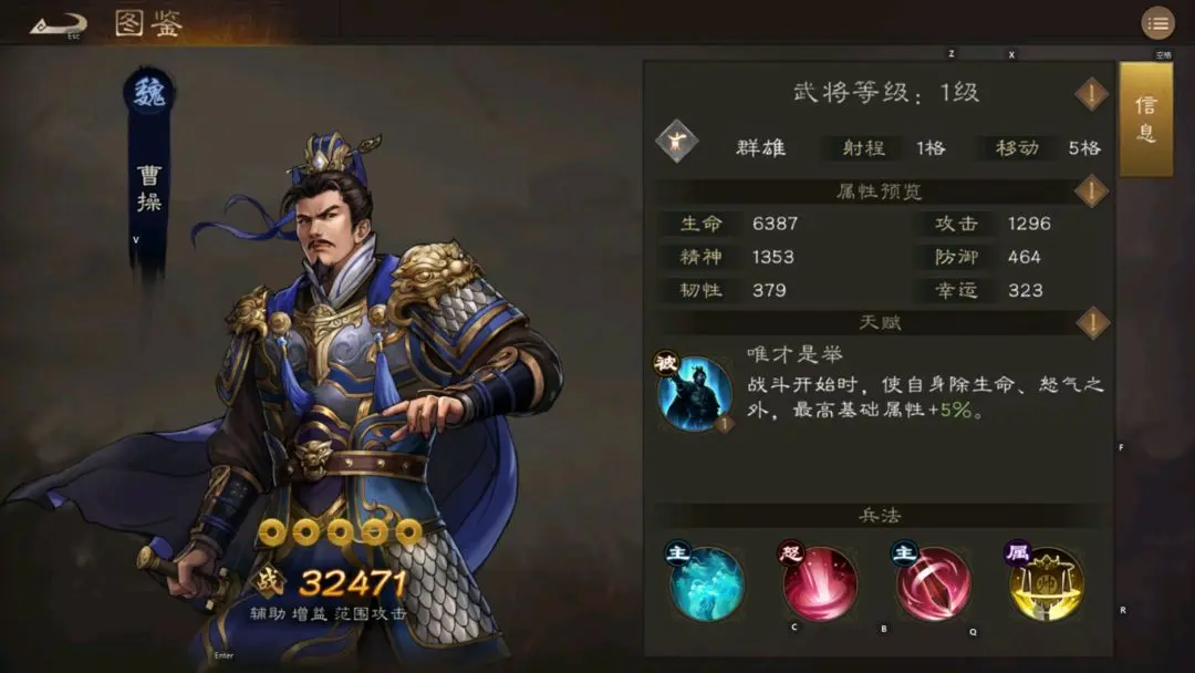 新三国志曹操传阵营选择攻略 新三国志曹操传阵营角色介绍