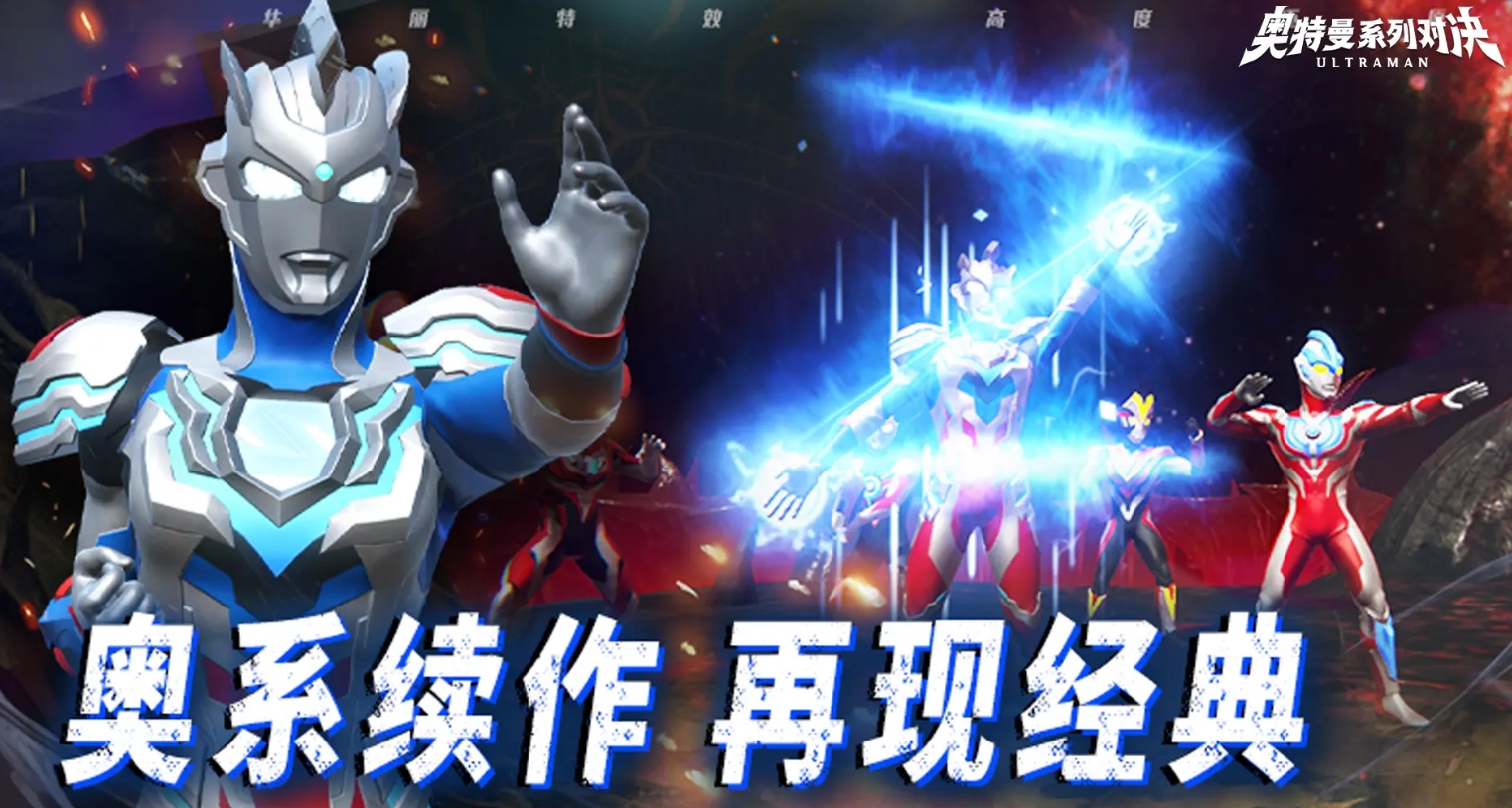 奥特曼系列对决攻略 奥特曼系列对决玩法介绍