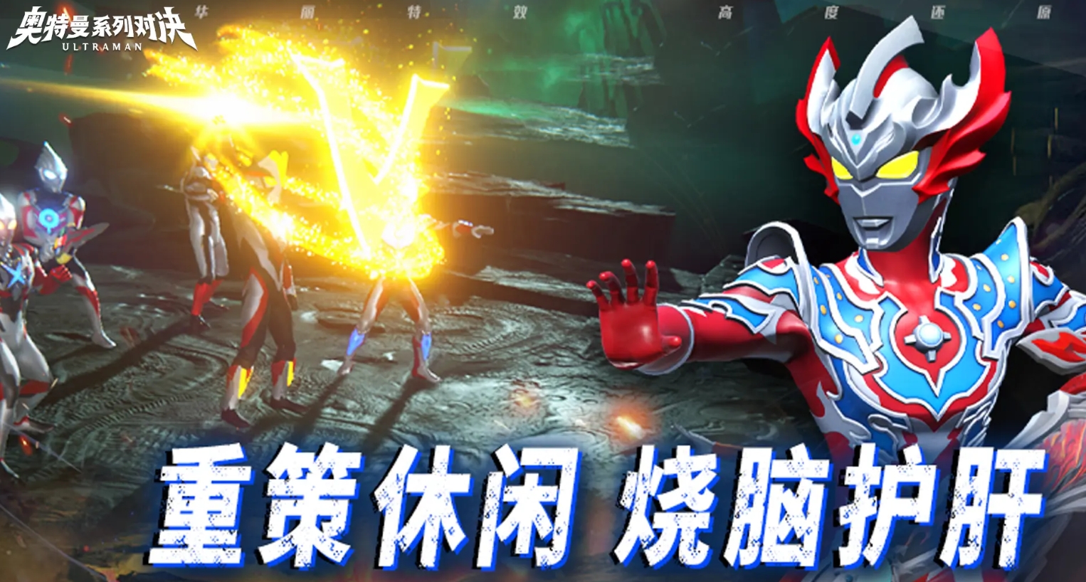 Anleitung zum Kampf in der Ultraman-Serie Einführung in die Spielweise des Ultraman-Serie-Kampfes