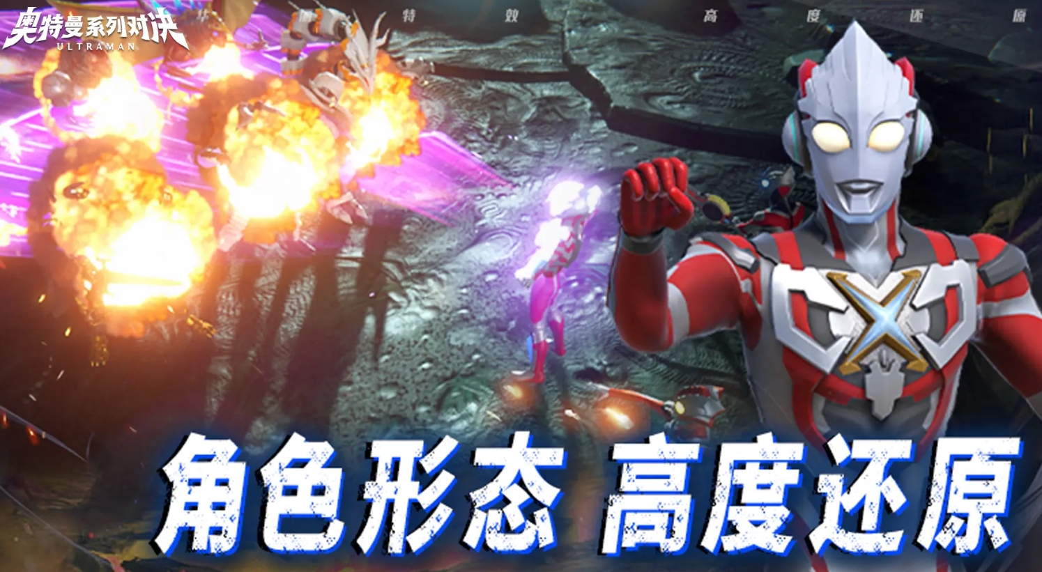 Anleitung zum Kampf in der Ultraman-Serie Einführung in die Spielweise des Ultraman-Serie-Kampfes