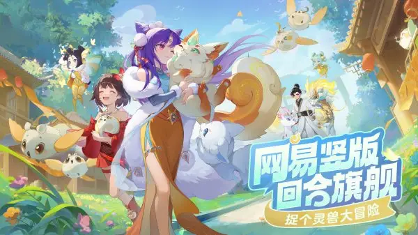 灵兽大冒险测试时间什么时候 灵兽大冒险测试资格怎么获得