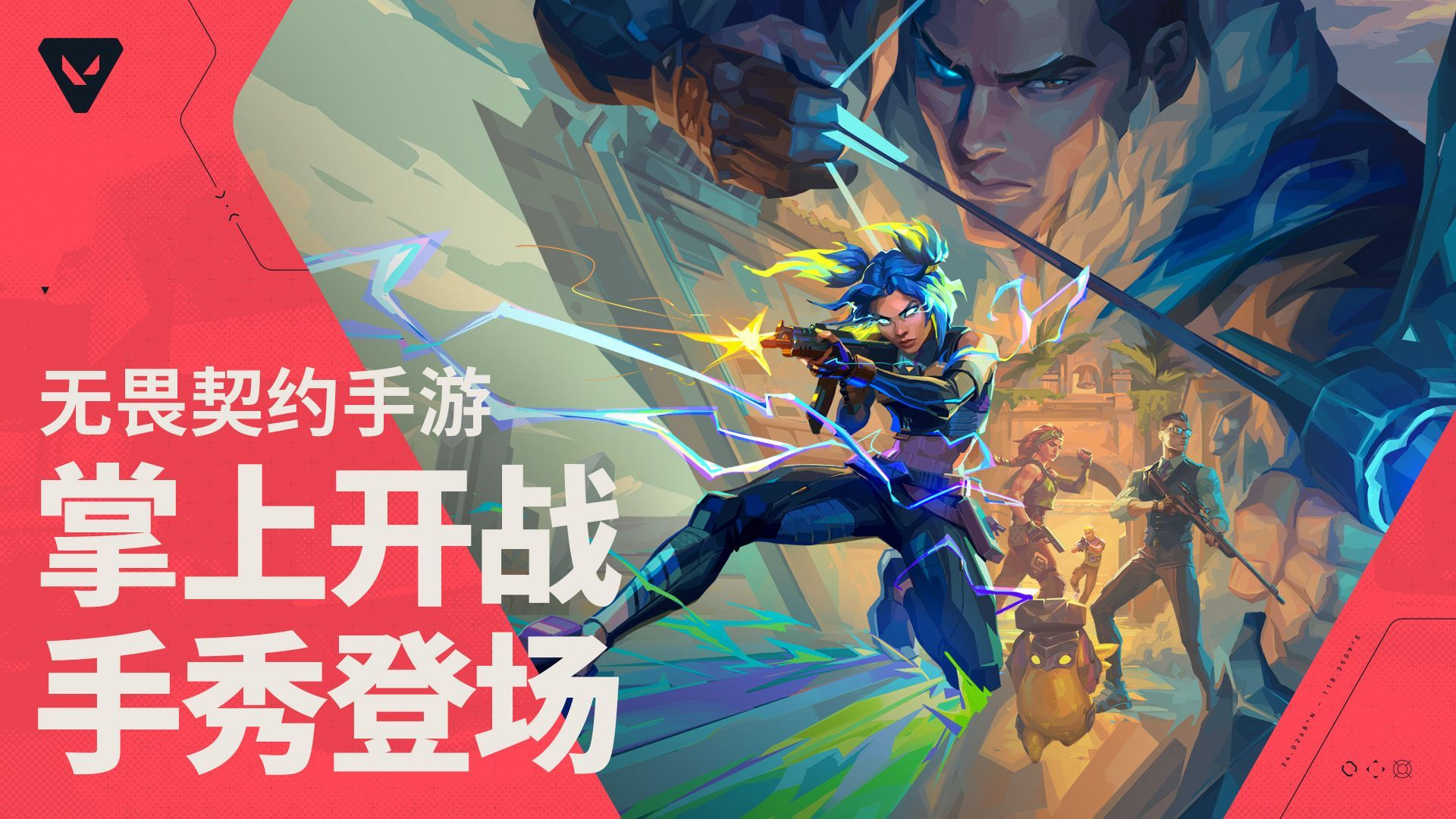 When will the Valorant mobile game officially launch? When will the Valorant mobile game start its public beta test?