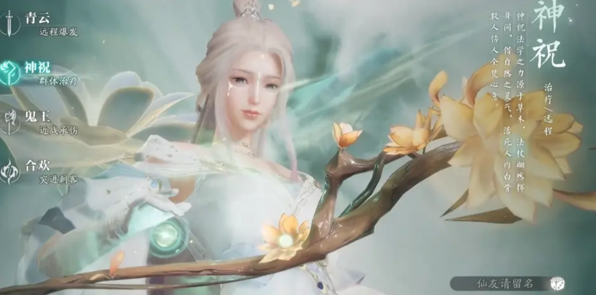 诛仙2手游职业有哪些 诛仙2手游职业介绍