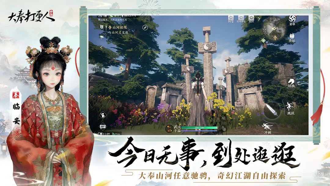 When will the mobile game