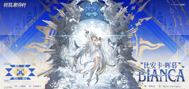 Introduction to Bianca Hui Mu in Punishing: Gray Raven, how is Bianca Hui Mu in the game?