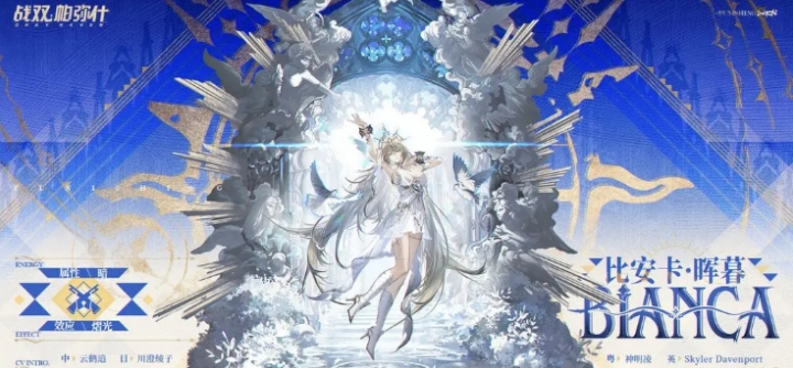 Introduction to Bianca Hui Mu in Punishing: Gray Raven, how is Bianca Hui Mu in the game?