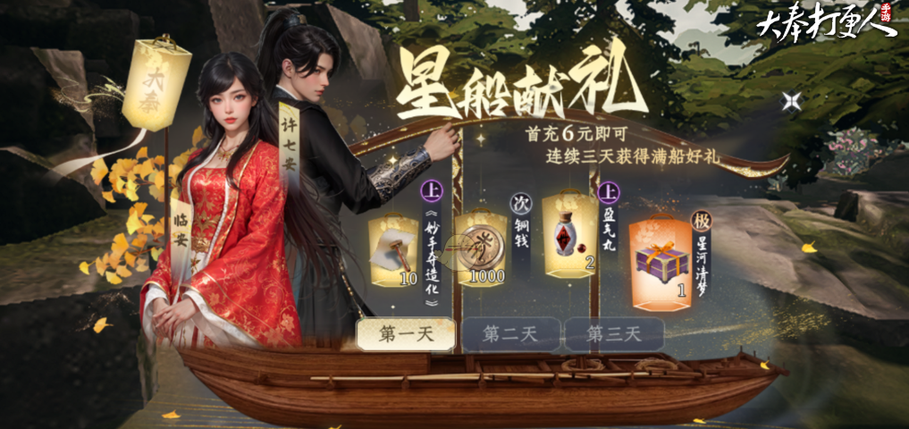 How to Play Starship Tribute in Da Feng Dagengren: A Guide to the Starship Tribute Event in the Da Feng Dagengren Mobile Game