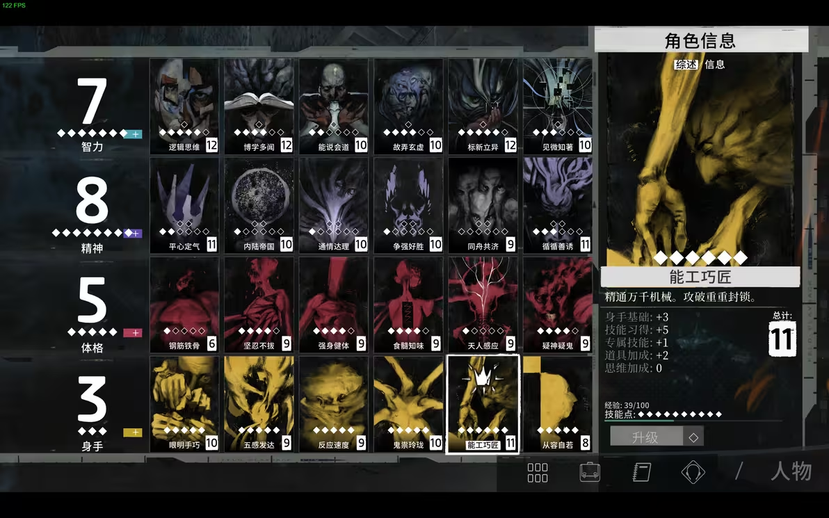Which思维 skills are essential to choose early in Disco Elysium? A guide for the early stages of Disco Elysium