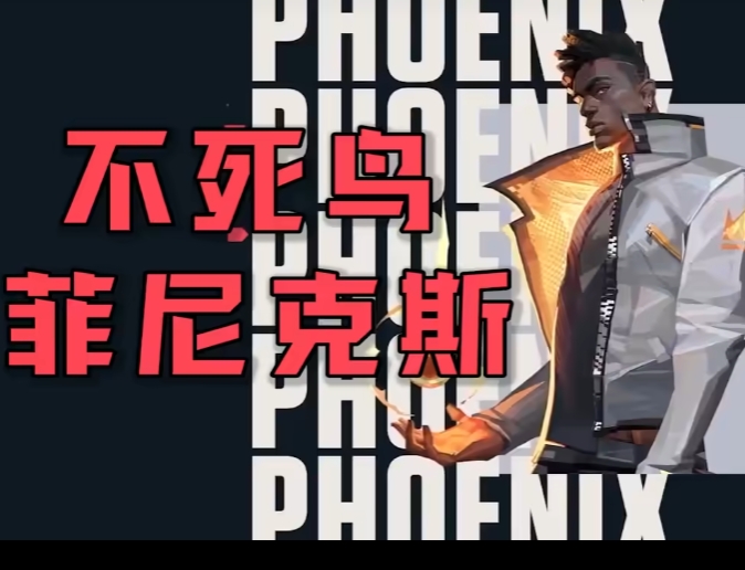 Valorant Mobile Phoenix Character Gameplay Operation Valorant Operation Energy Phoenix Skill Operation Tips