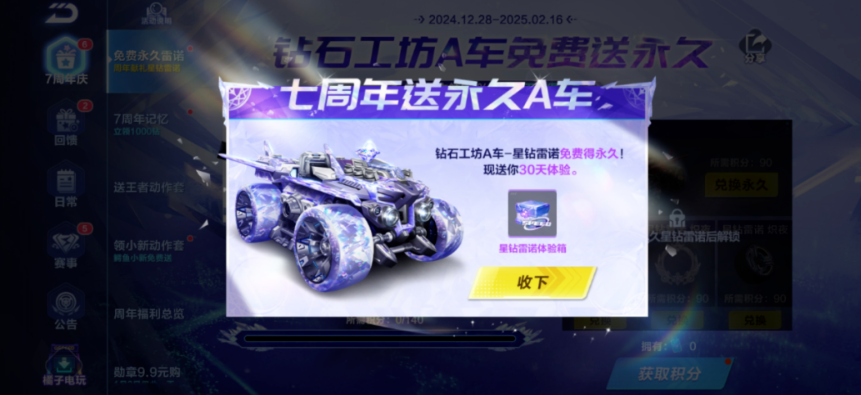 Introduction to the QQ Speed Mobile Game 7th Anniversary Event What are the activities for the 7th anniversary of the QQ Speed Mobile Game?