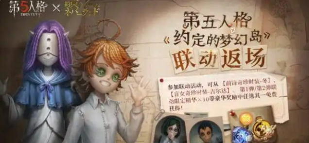 Introduction to the Identity V Summer Event What are the summer activities in Identity V?