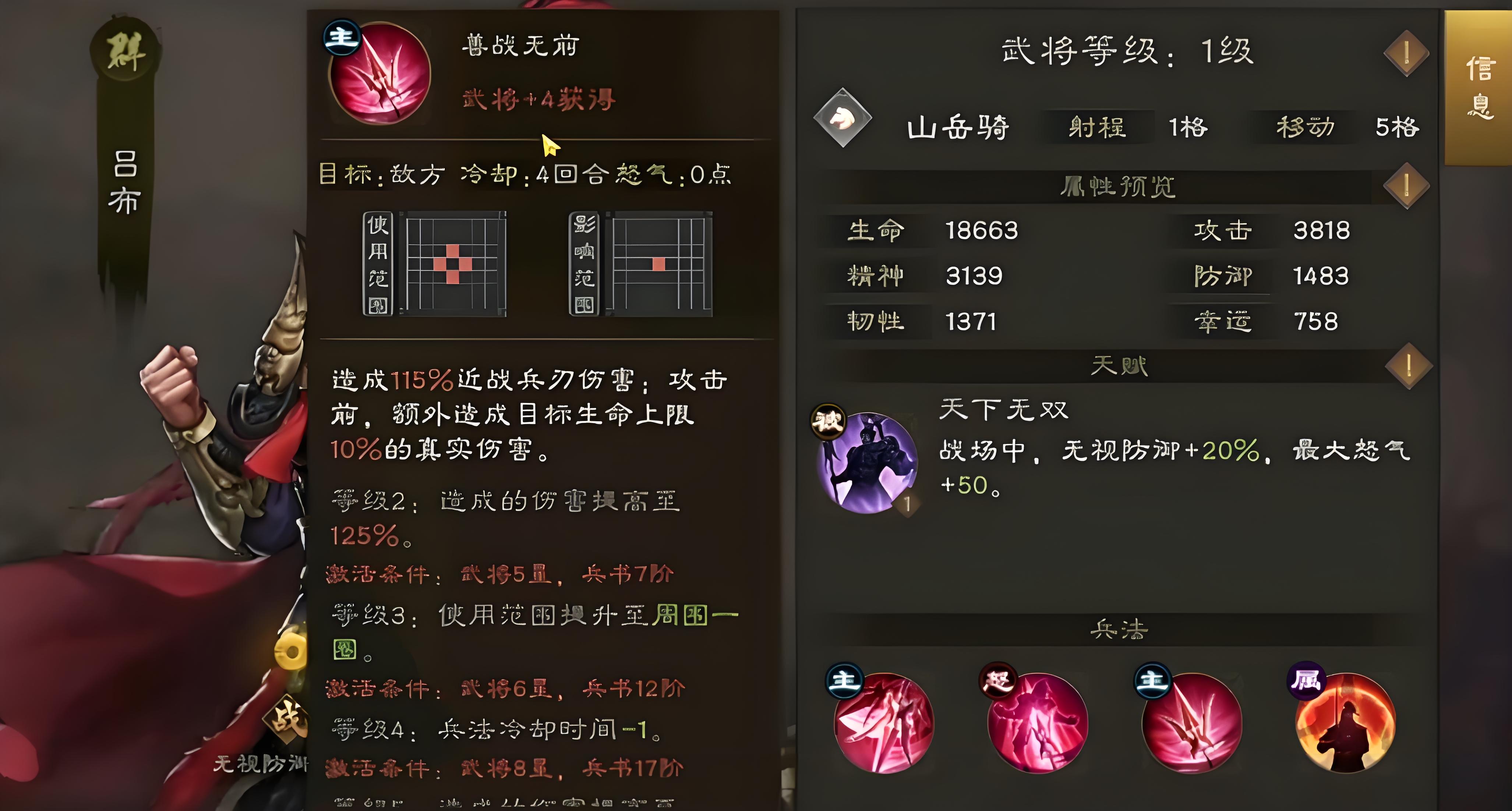 How is Lü Bu in the New Romance of the Three Kingdoms: Cao Cao's Biography? Analysis of Hero Lü Bu's Skill Strength in the New Romance of the Three Kingdoms: Cao Cao's Biography
