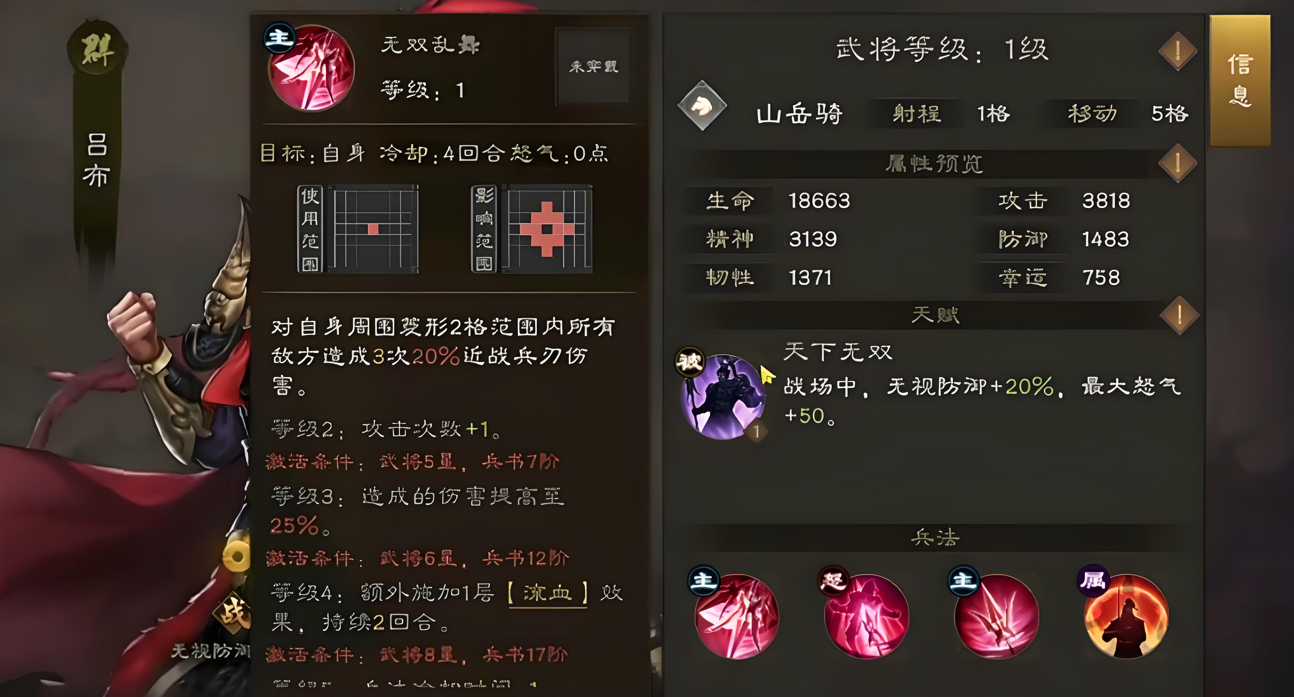 How is Lü Bu in the New Romance of the Three Kingdoms: Cao Cao's Biography? Analysis of Hero Lü Bu's Skill Strength in the New Romance of the Three Kingdoms: Cao Cao's Biography
