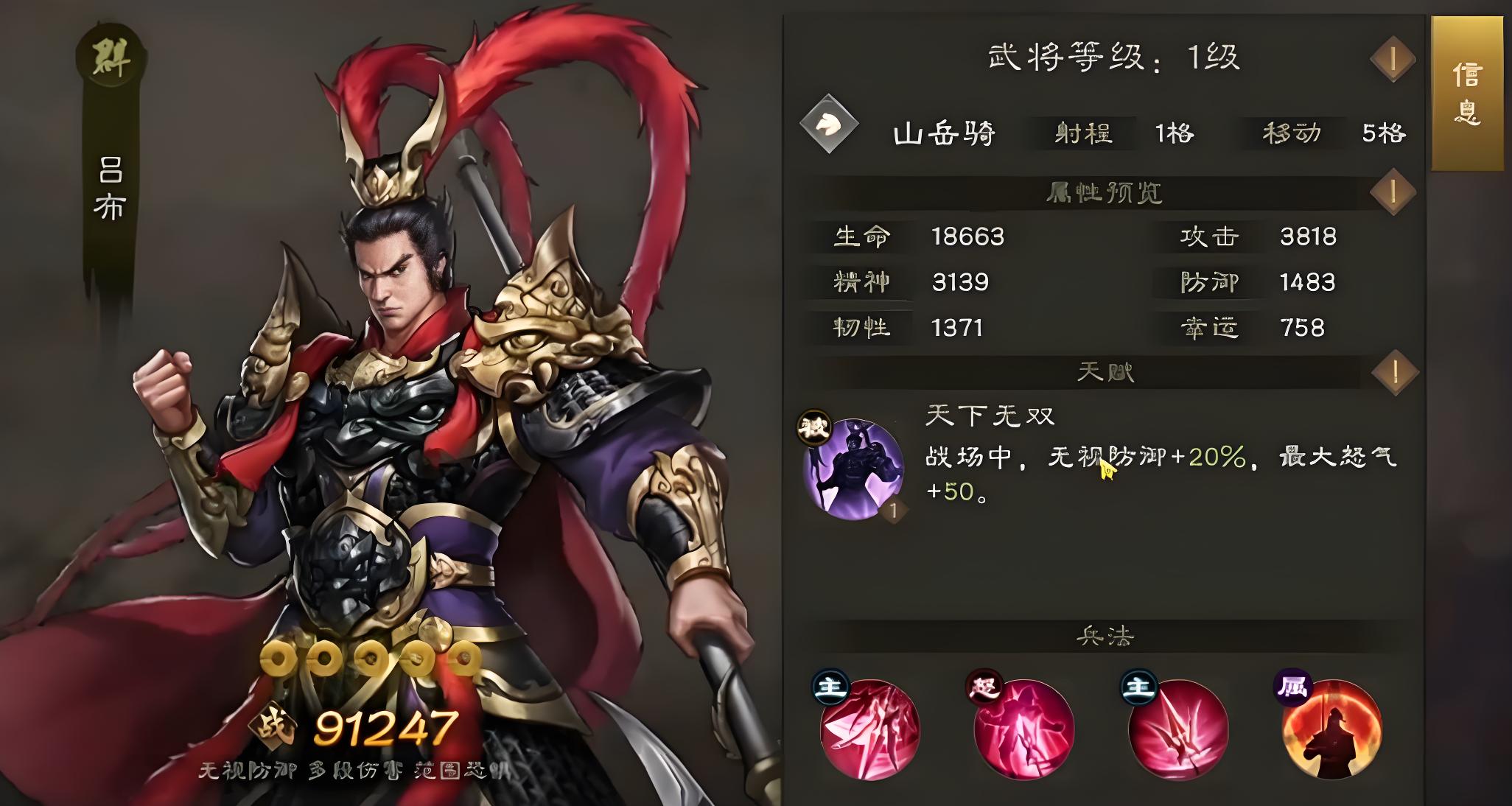 How is Lü Bu in the New Romance of the Three Kingdoms: Cao Cao's Biography? Analysis of Hero Lü Bu's Skill Strength in the New Romance of the Three Kingdoms: Cao Cao's Biography