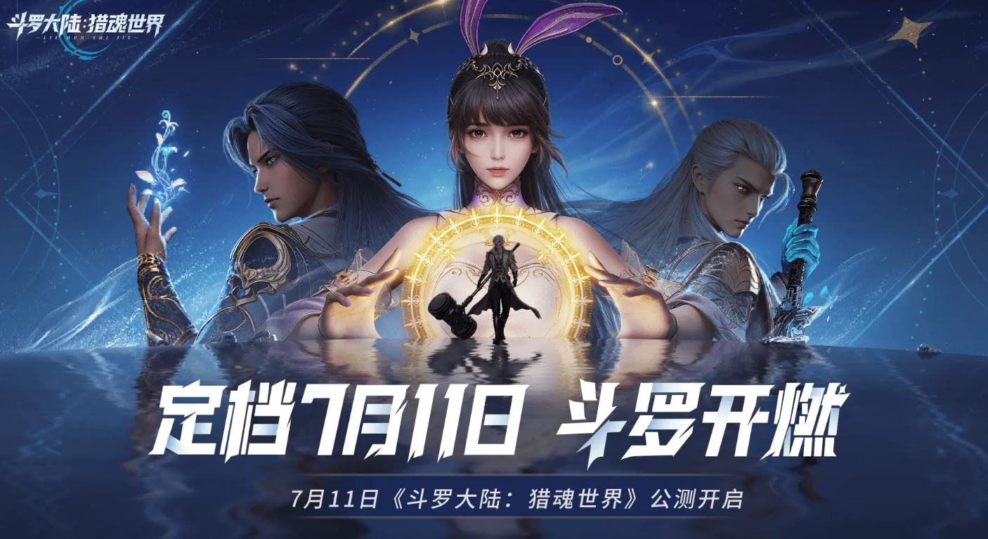 When will the Soul Land Soul Hunting World be released? When will the Soul Land Soul Hunting World server open?