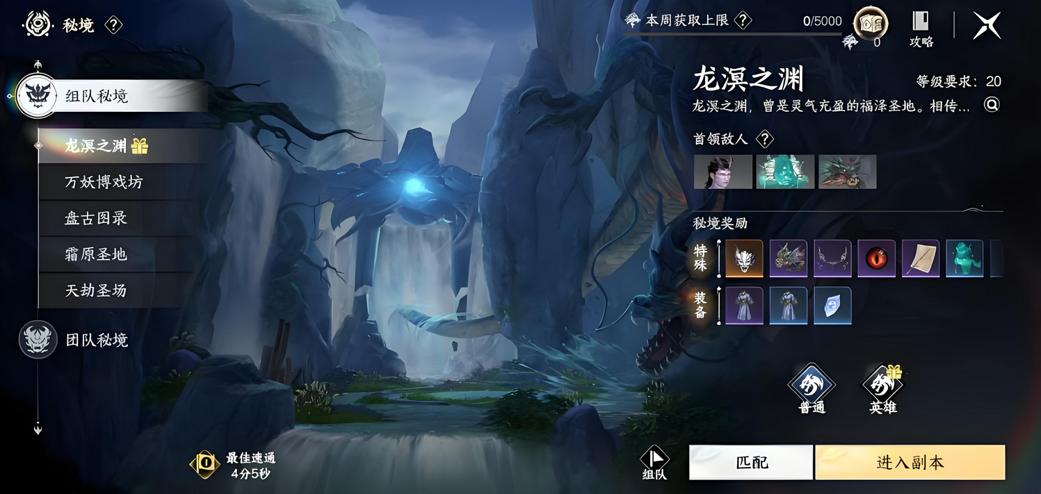 How to Clear the Secret Realm of Mountains and Seas Guide to Clearing the Secret Realm of Mountains and Seas