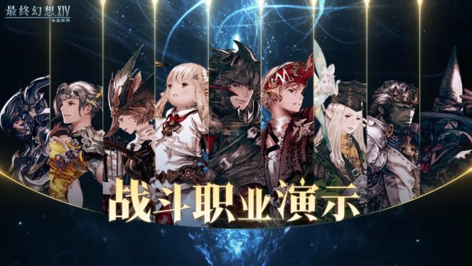 FF14 Mobile Game Classes: Final Fantasy 14 Crystal World Class Selection Recommendations