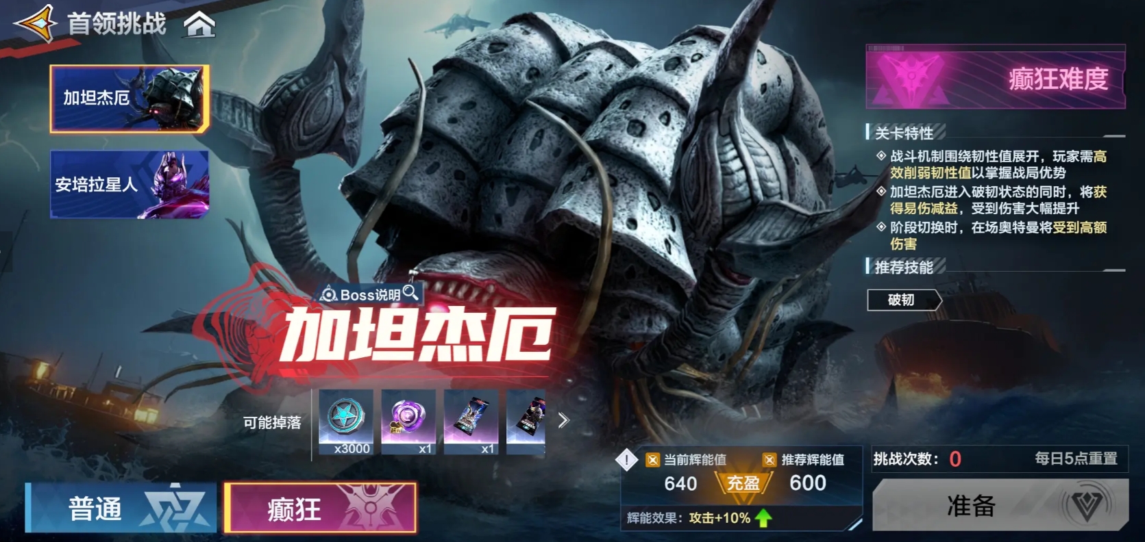 How to Clear the Gatanja副本 in Ultraman Transcendental Hero: A Guide to Beating Gatanja in Ultraman Transcendental Hero