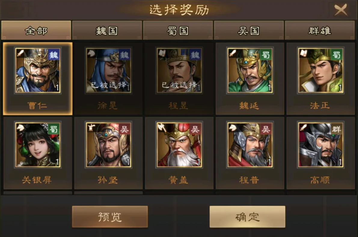 新三国志曹操传点将台怎么选择 新三国志曹操传点将台攻略