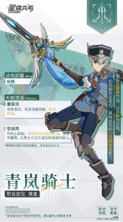 星痕共鸣职业技能有哪些 星痕共鸣全职业效果一览