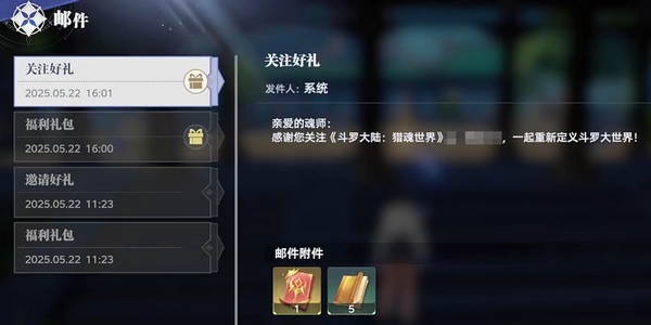 斗罗大陆猎魂世界礼包码在哪领 斗罗大陆猎魂世界兑换码分享