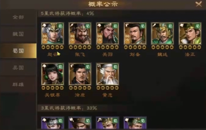 How to Combine the Shu Kingdom Commoner Team in New Three Kingdoms: Cao Cao's Story Recommendations for a Zero-Spend Shu Kingdom Team in the New Three Kingdoms: Cao Cao's Story Mobile Game