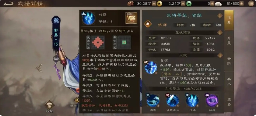 Bagaimana Guo Jia dalam Romance of the Three Kingdoms: Cao Cao's Legend? Panduan bermain Guo Jia dalam Romance of the Three Kingdoms: Cao Cao's Legend.