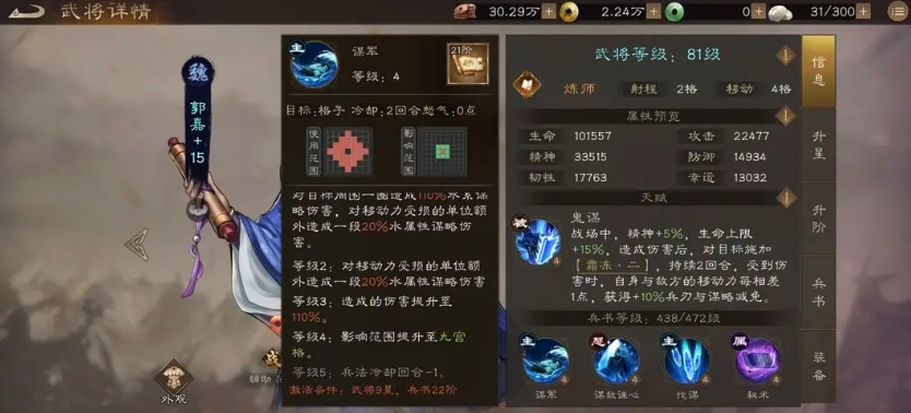 Bagaimana Guo Jia dalam Romance of the Three Kingdoms: Cao Cao's Legend? Panduan bermain Guo Jia dalam Romance of the Three Kingdoms: Cao Cao's Legend.
