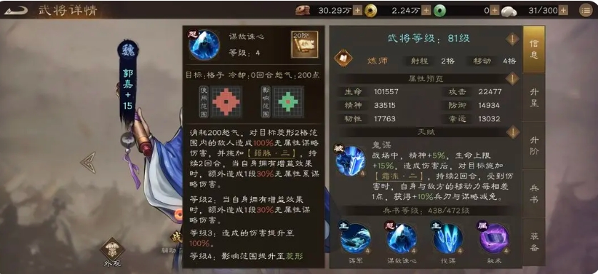 Bagaimana Guo Jia dalam Romance of the Three Kingdoms: Cao Cao's Legend? Panduan bermain Guo Jia dalam Romance of the Three Kingdoms: Cao Cao's Legend.