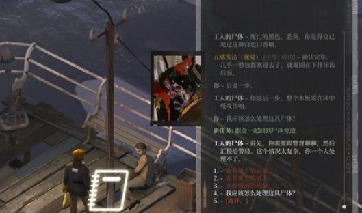 Introduction to the puzzle gameplay of Disco Elysium: The Final Cut The puzzle missions of Disco Elysium: The Final Cut