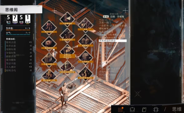 Recommended Mindset Skills for the Early Game of Disco Elysium - Early Game Guide