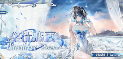 When is the Second Anniversary of Dust White Forbidden Zone? A Preview of the Second Anniversary of Dust White Forbidden Zone