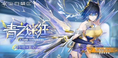 When is the Second Anniversary of Dust White Forbidden Zone? A Preview of the Second Anniversary of Dust White Forbidden Zone