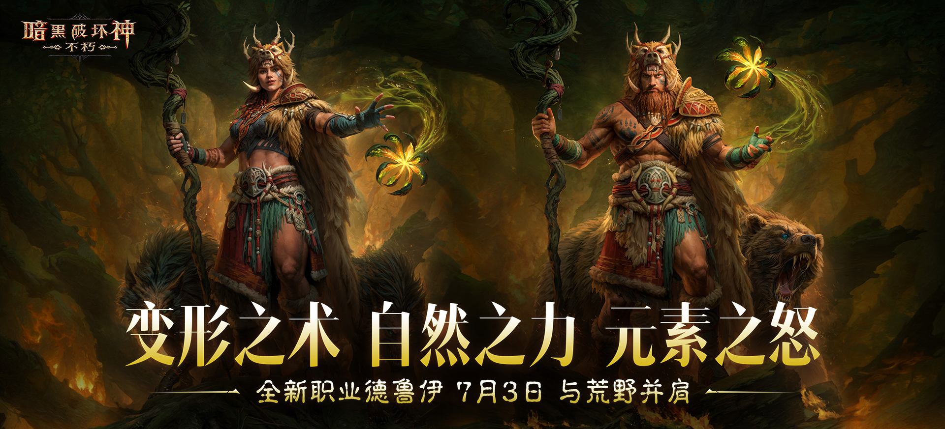 How is the Druid in Diablo Immortal? Introduction to the Druid class in Diablo Immortal