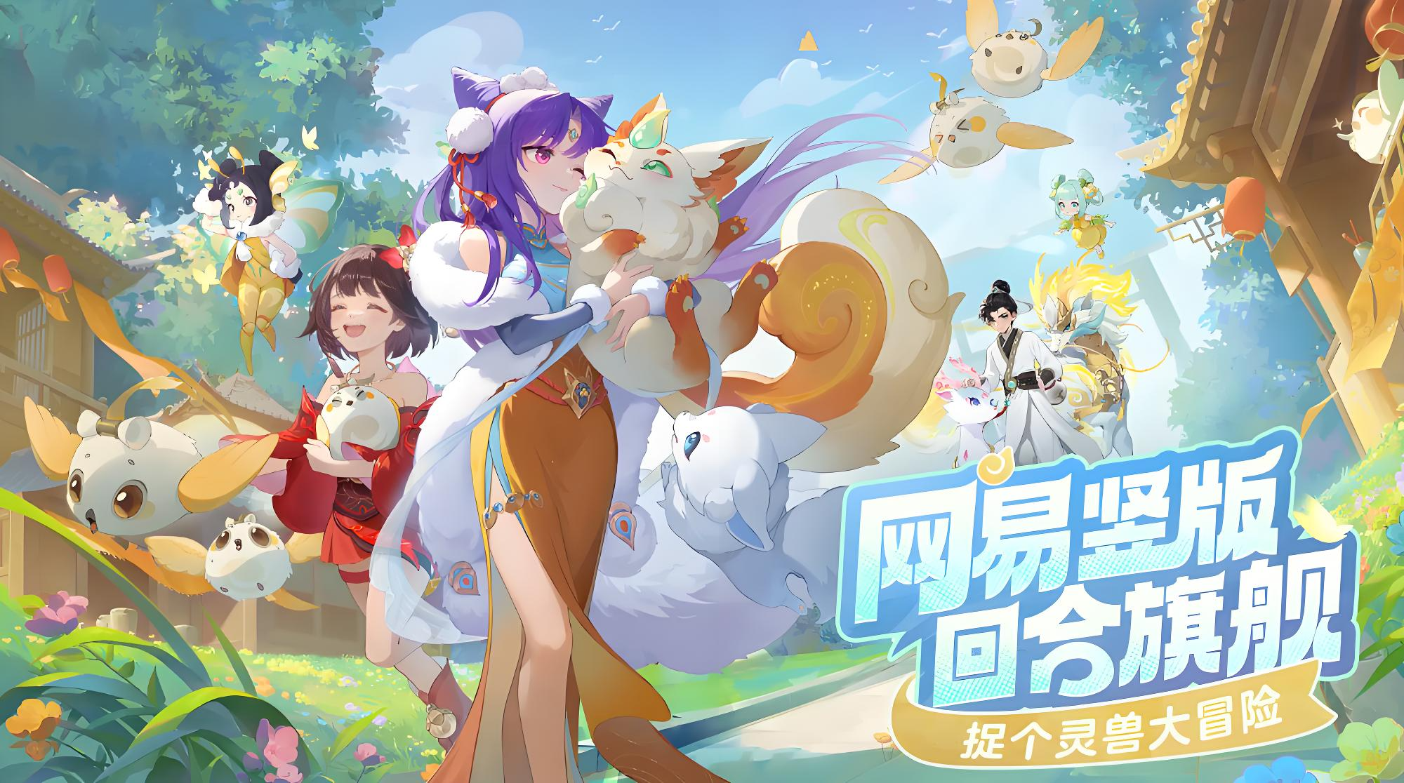 When will the Great Adventure of Spirit Beasts be released? When will the Great Adventure of Spirit Beasts start its public beta test?