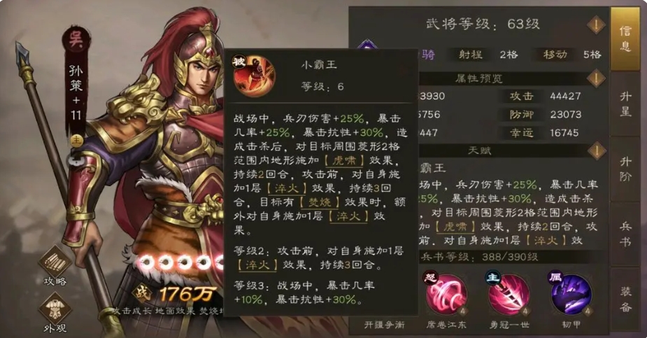 A Look at the Strength of Officers in New Romance of the Three Kingdoms: Cao Cao's Tale Sharing the Ranking of Officer Strength in New Romance of the Three Kingdoms: Cao Cao's Tale