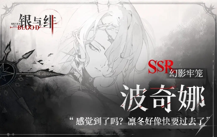 How is Yinxu Boqina? Introduction to the Yinxu Boqina Character in the Silver and Crimson Mobile Game