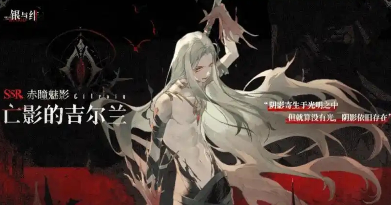 How is Silver and Crimson Gilran? An Introduction to Gilran in the Silver and Crimson Mobile Game