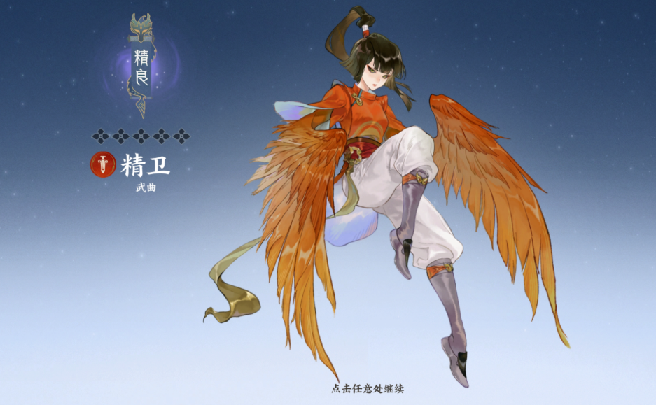 How is the Jingwei in Fingertip Shanhai? Introduction to the Jingwei in Fingertip Shanhai