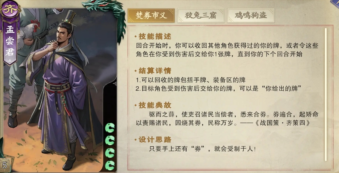 How is the Code Name: Assassinate Mengchang Jun? Introduction to the Code Name: Assassinate Mengchang Jun General Card