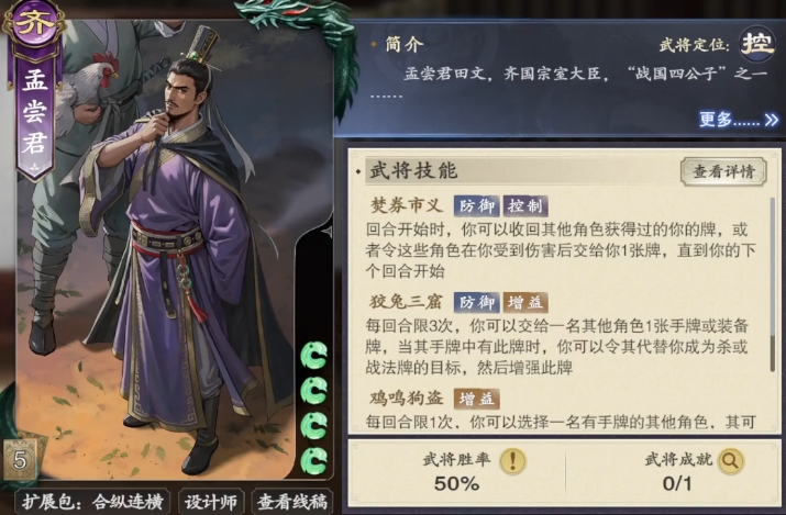 Deckname Mèngchángjūn wie ist es? Einführung der Charakterkarte für Deckname Mèngchángjūn