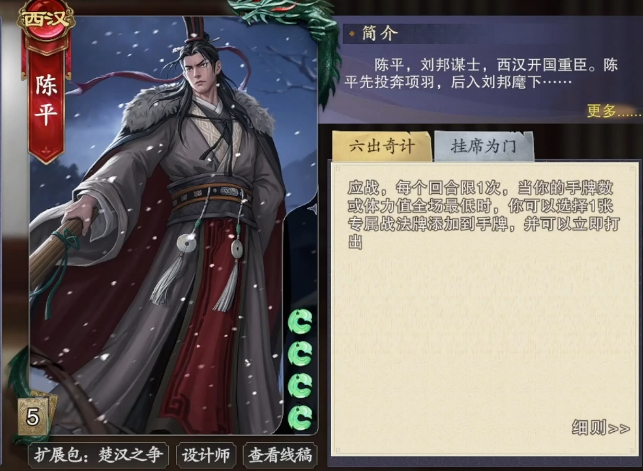 How is Chen Ping in Code Name: Kill? Introduction to the Chen Ping Warrior Card